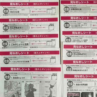 奈良県版　小学校4年生　社会　カラーテストの解答　11回分(語学/参考書)