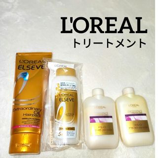 ロレアルパリ(L'Oreal Paris)のロレアル　トリートメント　3種(4個)セット(トリートメント)