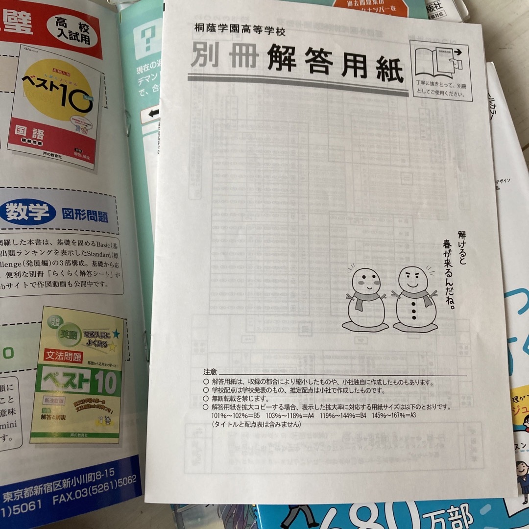 桐蔭学園高等学校　過去問　2024年度用 エンタメ/ホビーの本(語学/参考書)の商品写真