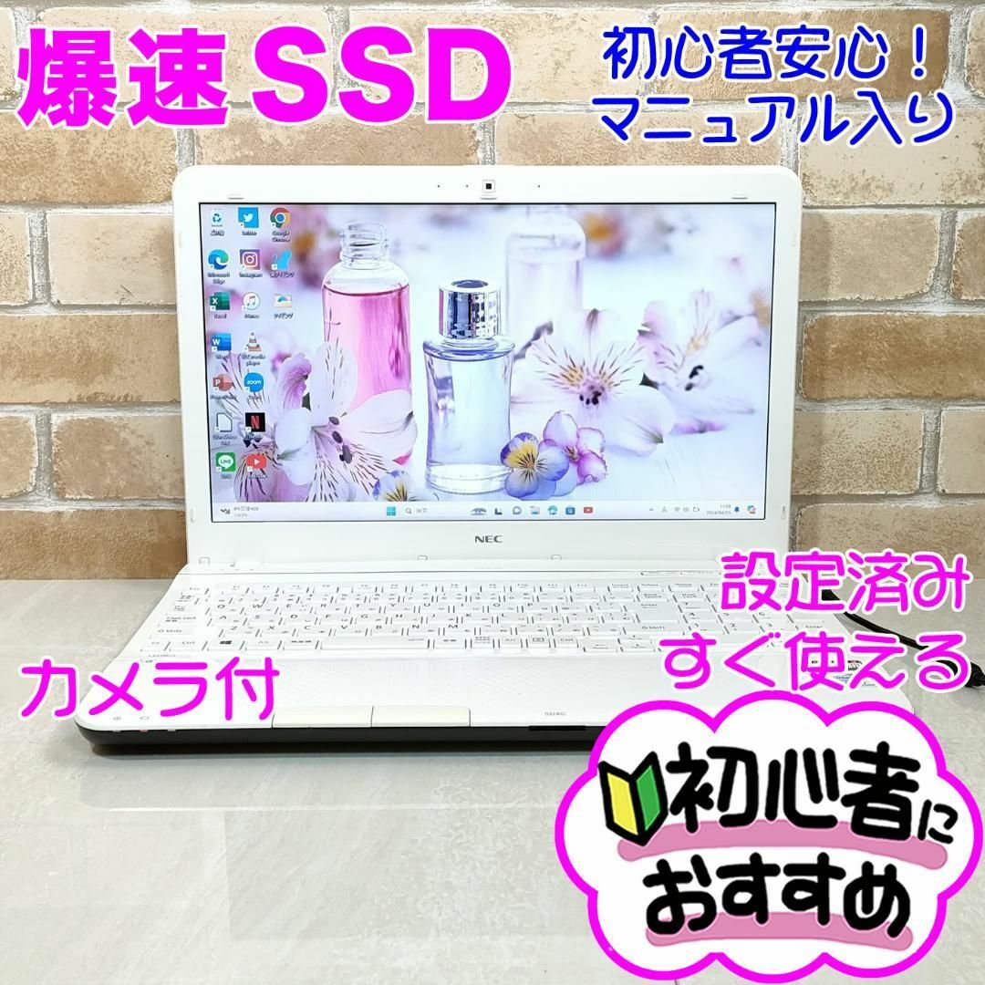 NEC(エヌイーシー)の91【爆速SSD♥オフィス付き】カメラ搭載♥設定済みノートパソコン/初心者向け スマホ/家電/カメラのPC/タブレット(ノートPC)の商品写真