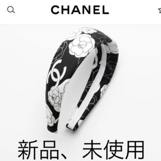 シャネル(CHANEL)のシャネル　カチューシャ(カチューシャ)