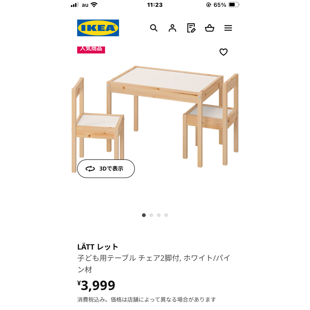 IKEA(イケア)のIKEA LATT 子供用テーブル＆イス キッズ/ベビー/マタニティの寝具/家具(その他)の商品写真