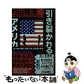 【中古】 引き裂かれるアメリカ 銃、中絶、選挙、政教分離、最高裁の暴走/ＳＢクリエイティブ/町山智浩