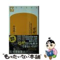 【中古】 ガザ　日本人外交官が見たイスラエルとパレスチナ/幻冬舎/中川浩一