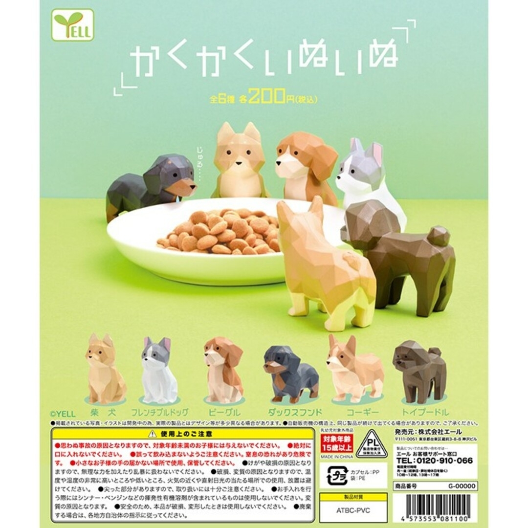 BANDAI(バンダイ)の☺ES 動物 セット バラ売り可 エンタメ/ホビーのおもちゃ/ぬいぐるみ(キャラクターグッズ)の商品写真