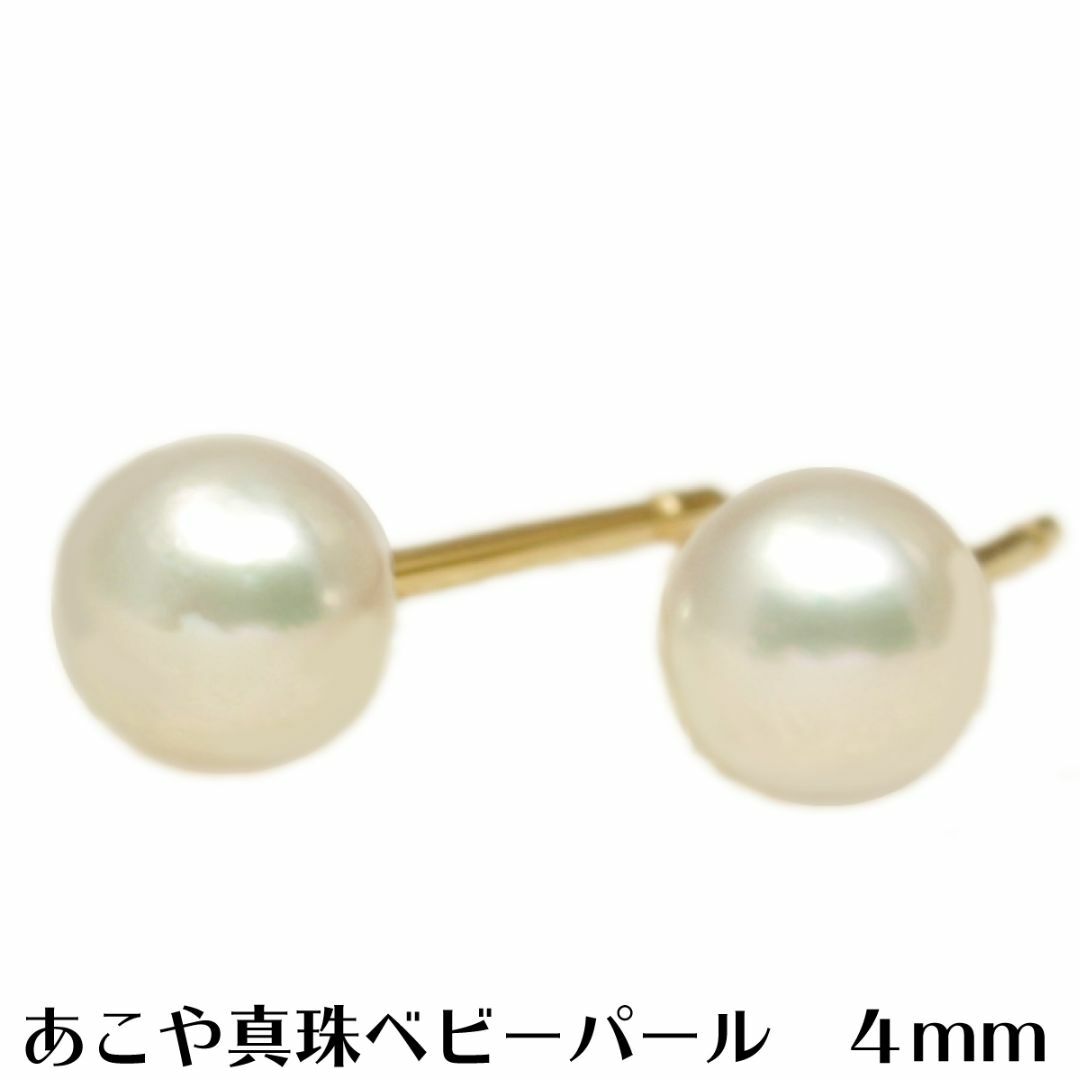 4mmベビーパール】あこや本真珠スタッドピアス K18YG 4mmベビーパール】あこや本真珠スタッドピアス K18YG