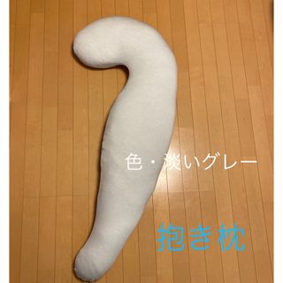 抱き枕 妊婦 腰痛 授乳クッション だきまくら 抱きまくら カバー付き 横向き寝(枕)