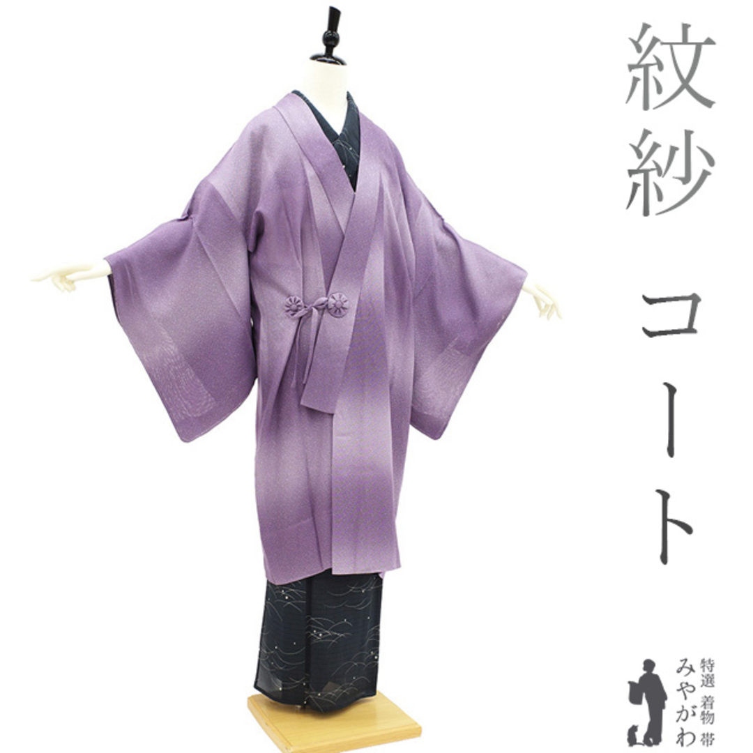 着物衿 コート 単衣 紋紗 春 夏 秋 透け感 正絹 高級 響庵 紫 着物衿 コート 単衣 紋紗 春 夏 秋 透け感 正絹 高級 響庵 紫