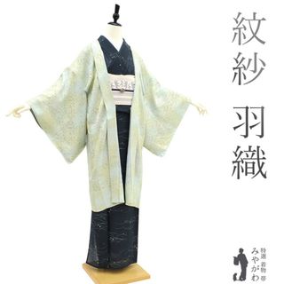 羽織 単衣 紋紗 春 夏 秋 透け感 正絹 アスパラガスグリーン色 黄緑 唐草 新古品 仕立て上がり 身丈99 裄67.5 Ｌサイズ みやがわ sb13988(着物)