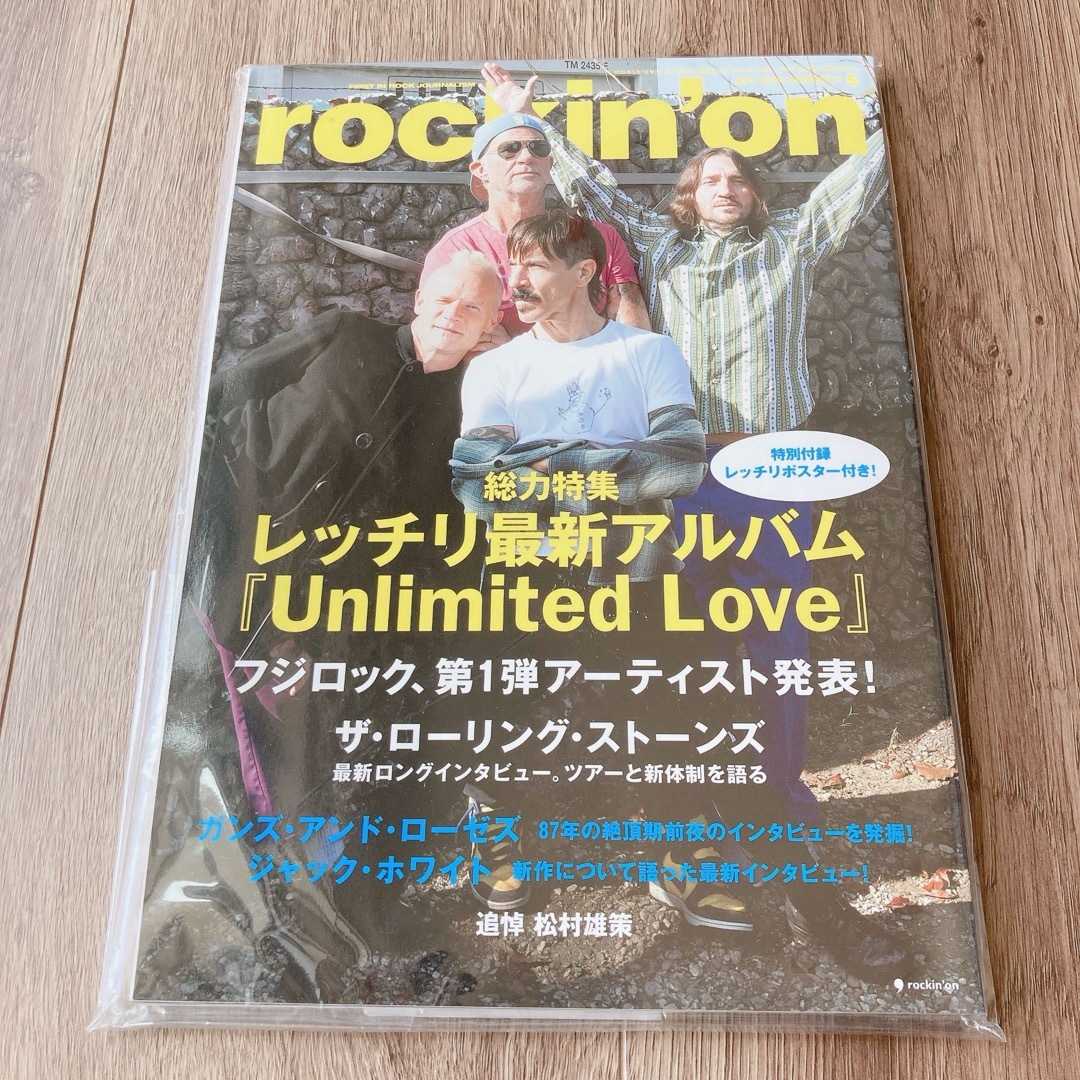 【希少】rockin'on (ロッキング・オン) 2022年 05月号 [雑誌] エンタメ/ホビーの雑誌(音楽/芸能)の商品写真