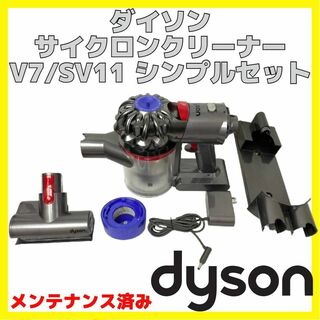 ダイソン(Dyson)のダイソン SV11 コードレス クリーナー シンプルセット Dyson V7(掃除機)