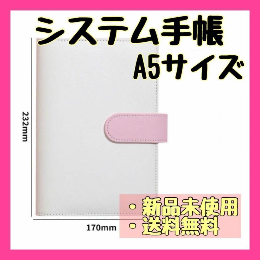 A5 バインダー  収納 推し活 トレカファイル ピンク 白 手帳 家計簿 インテリア/住まい/日用品の文房具(ファイル/バインダー)の商品写真