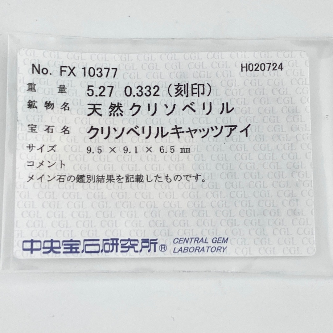 クリソベリルキャッツアイ デザインリング 12号 Pt900 【中古】 レディースのアクセサリー(リング(指輪))の商品写真