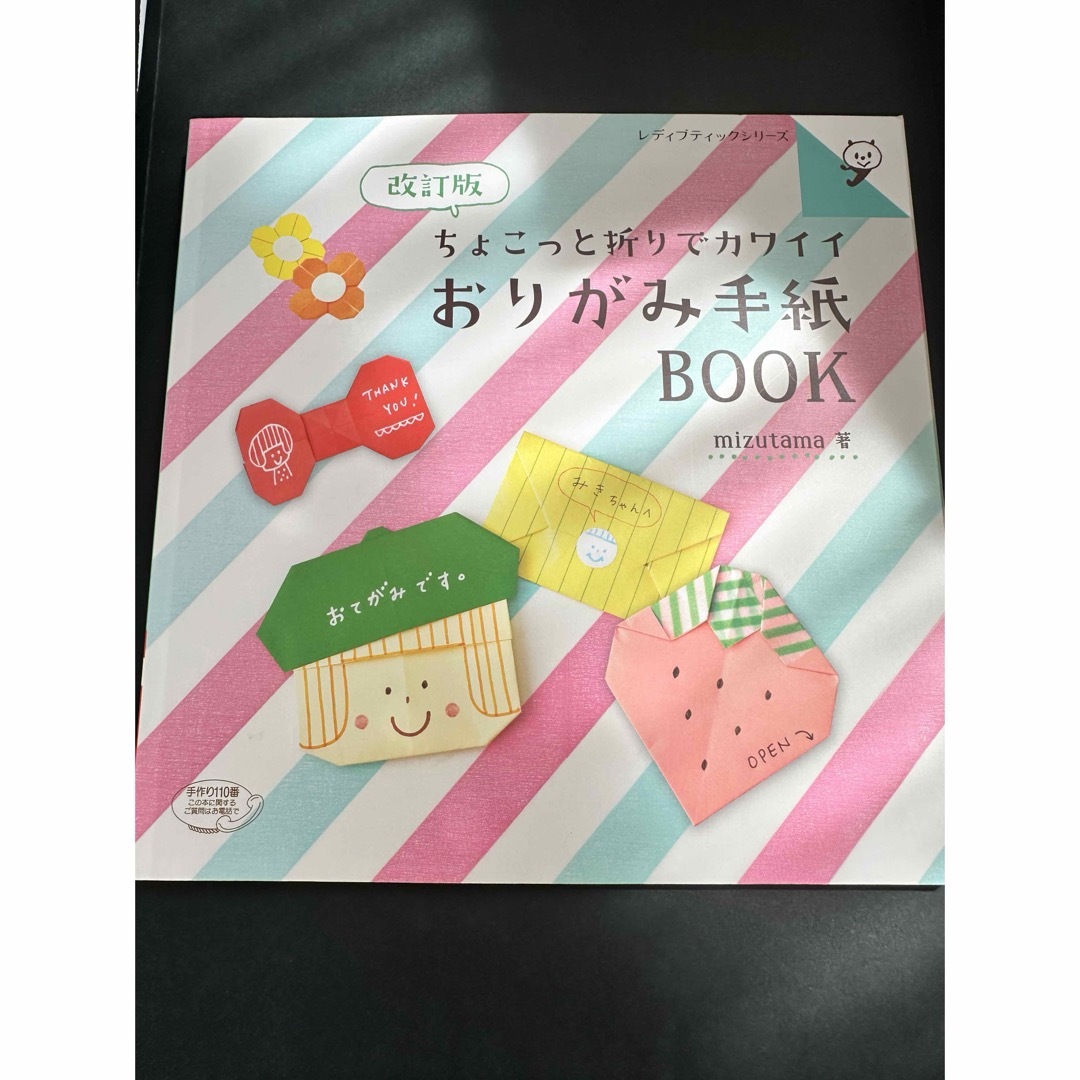 おりがみ手紙ＢＯＯＫ エンタメ/ホビーの本(趣味/スポーツ/実用)の商品写真