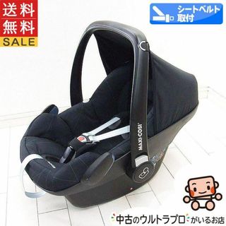 マキシコシ(Maxi-Cosi)の綺麗 チャイルドシート 中古 マキシコシ ペブル 新生児から1歳【C.一般中古】(自動車用チャイルドシート本体)