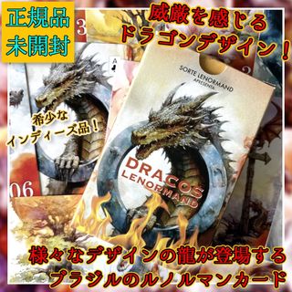 ✨クールなデザイン✨様々なドラゴンが登場するファンタジー世界のルノルマンカード(その他)