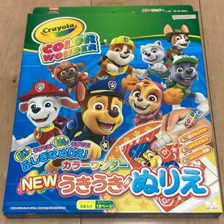 Sunstar Stationery - 未開封　カラーワンダー　うきうきぬりえ　パウパトロール