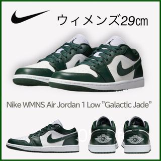 ジョーダン(Jordan Brand（NIKE）)の【新品】29cm Nike エアジョーダン1ロー Galactic Jade(スニーカー)