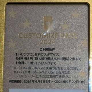 スターバックスコーヒー(Starbucks Coffee)のスタバ　カスタマイズパス(フード/ドリンク券)