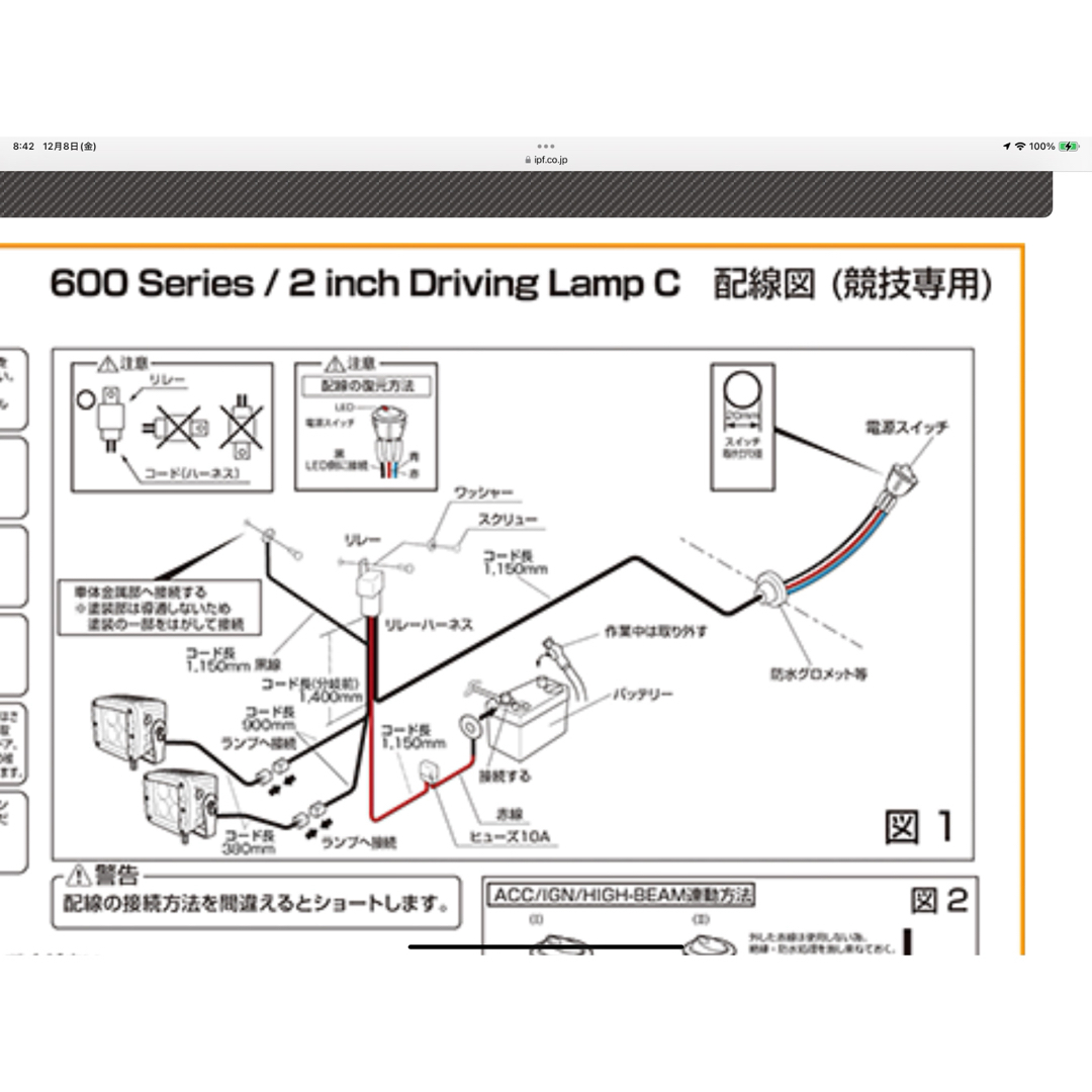 アイピーエフ(アイピーエフ)のIPF ワーキングライト　ハーネス　配線　フォグランプ　リレー　スイッチ　① 自動車/バイクの自動車(汎用パーツ)の商品写真