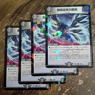 デュエルマスターズ(デュエルマスターズ)の無限皇帝の顕現 U-foil 39/95(シングルカード)