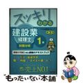 【中古】 スッキリわかる建設業経理士１級　財務分析 第３版/ＴＡＣ/ＴＡＣ出版開