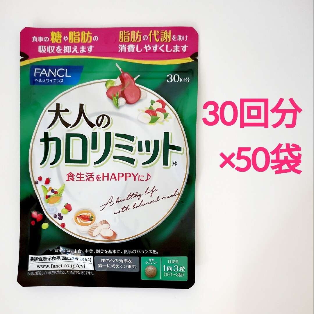 50袋セット 大人のカロリミット 30回分 50袋セット 大人のカロリミット 30回分