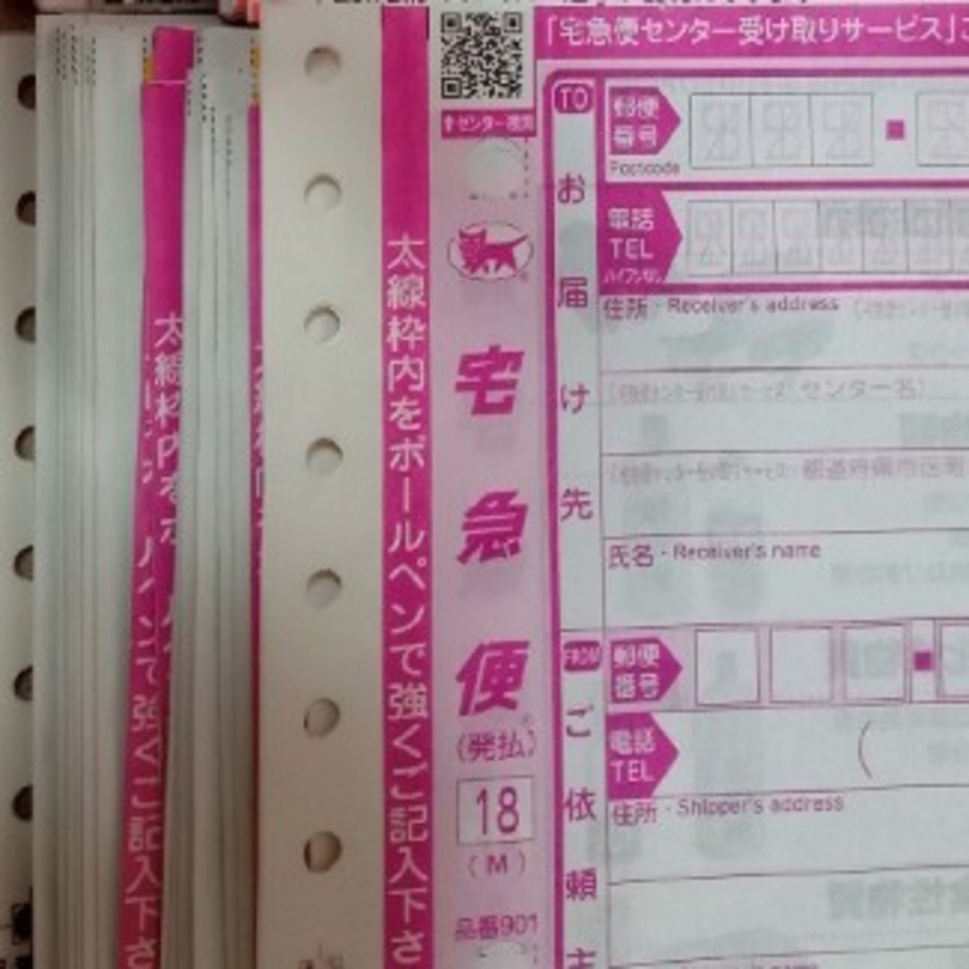 ヤマト運輸 伝票 元払い その他のその他(その他)の商品写真