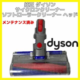 ダイソン(Dyson)のダイソン SV10 コードレス クリーナー ソフトローラークリーナー ヘッド(掃除機)
