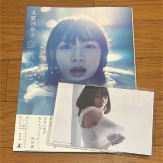 ノギザカフォーティーシックス(乃木坂46)の北野日奈子　写真集　空気の色　ポストカード付き(アート/エンタメ)