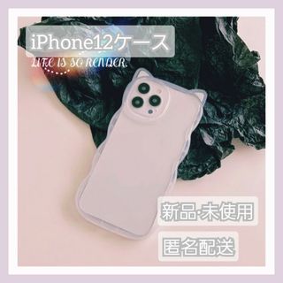 アイフォーン(iPhone)の【新品未使用】iPhone12ケース　韓国デザイン　猫耳　クリア　うねうね♡(iPhoneケース)