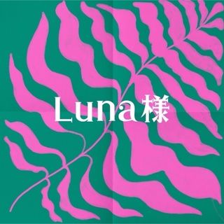 Luna様(その他)