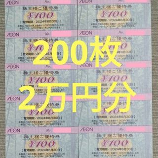 イオン(AEON)の【20000円分】イオン マックスバリュー フジ 株主優待券 まいばすけっと(その他)