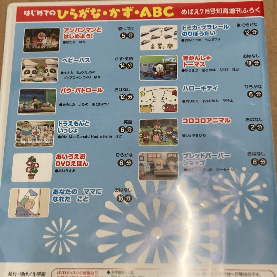 小学館(ショウガクカン)のDVDセット エンタメ/ホビーのDVD/ブルーレイ(キッズ/ファミリー)の商品写真