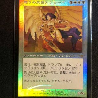 MTG 初版 レギオン 怒りの天使 アクローマ 日本語 foil 1枚