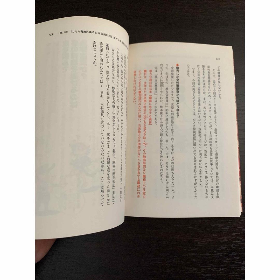 【セット】空想法律読本〈天文学的違法金利事件〉編,〈１２月２４日住居侵入事件〉編 エンタメ/ホビーの本(アート/エンタメ)の商品写真