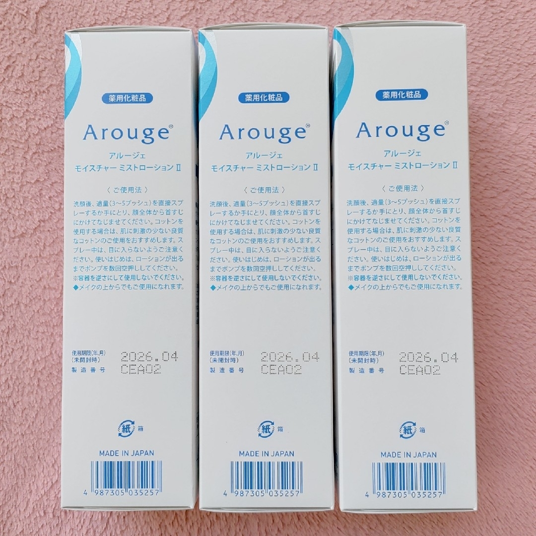 Arouge(アルージェ)のアルージェ モイスチャー ミストローションII《しっとり》 3点セット コスメ/美容のスキンケア/基礎化粧品(化粧水/ローション)の商品写真