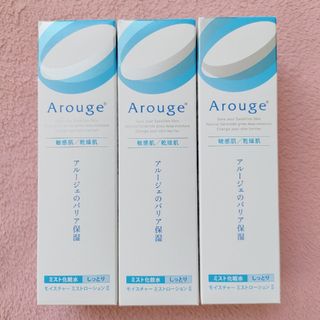 アルージェ(Arouge)のアルージェ モイスチャー ミストローションII《しっとり》 3点セット(化粧水/ローション)