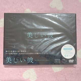 エグザイル トライブ(EXILE TRIBE)の美しい彼 シーズン1 DVD(男性タレント)