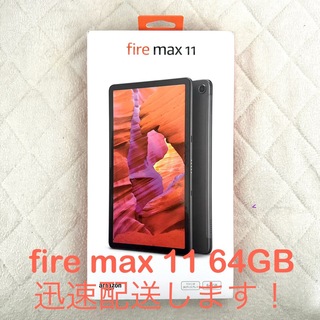 アマゾン(Amazon)の【新品未開封】アマゾン Fire Max 11 タブレット 64GB (タブレット)