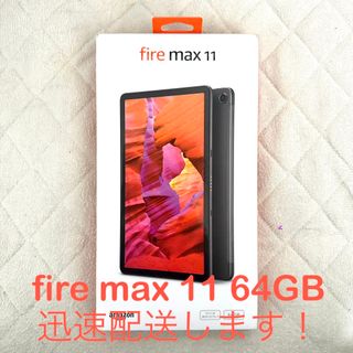 アマゾン(Amazon)の【新品未開封】アマゾン Fire Max 11 タブレット 64GB (タブレット)