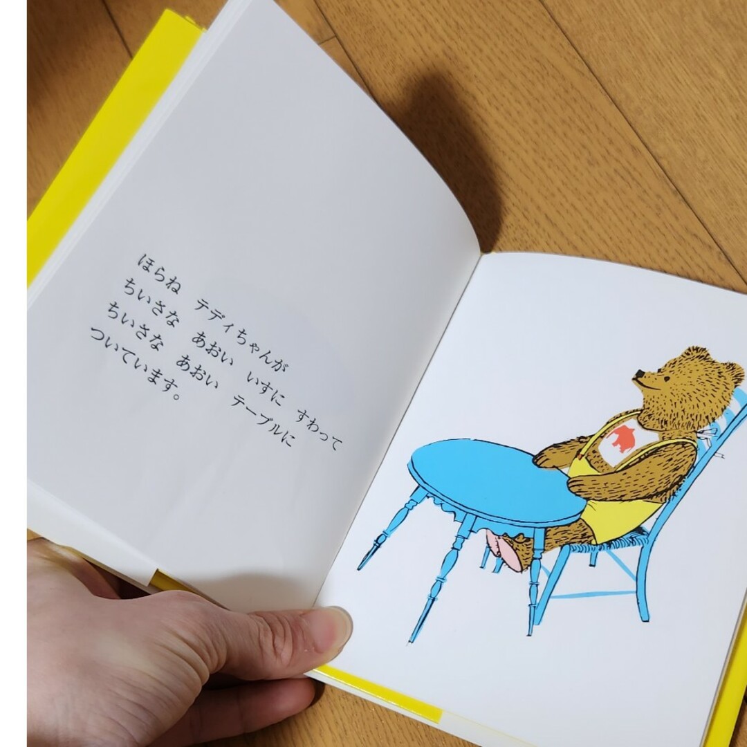 くまのテディちゃん エンタメ/ホビーの本(絵本/児童書)の商品写真