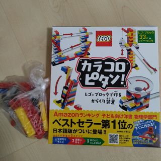 レゴ(Lego)のカラコロピタン！(知育玩具)