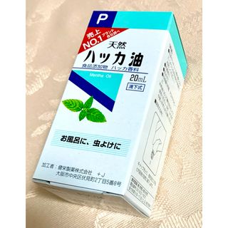 ケンエイセイヤク(KENEI)の健栄製薬 ハッカ油P 20mL 未開封 ハッカオイル 精油 虫よけ(エッセンシャルオイル（精油）)