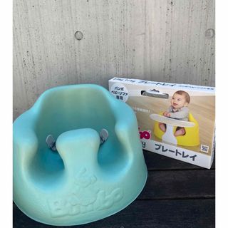 バンボ(Bumbo)の「バンボ ベビーソファ 腰ベルト入り  プレートレイ付き(その他)