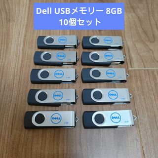 Dell USBメモリー 8GB 10個セット