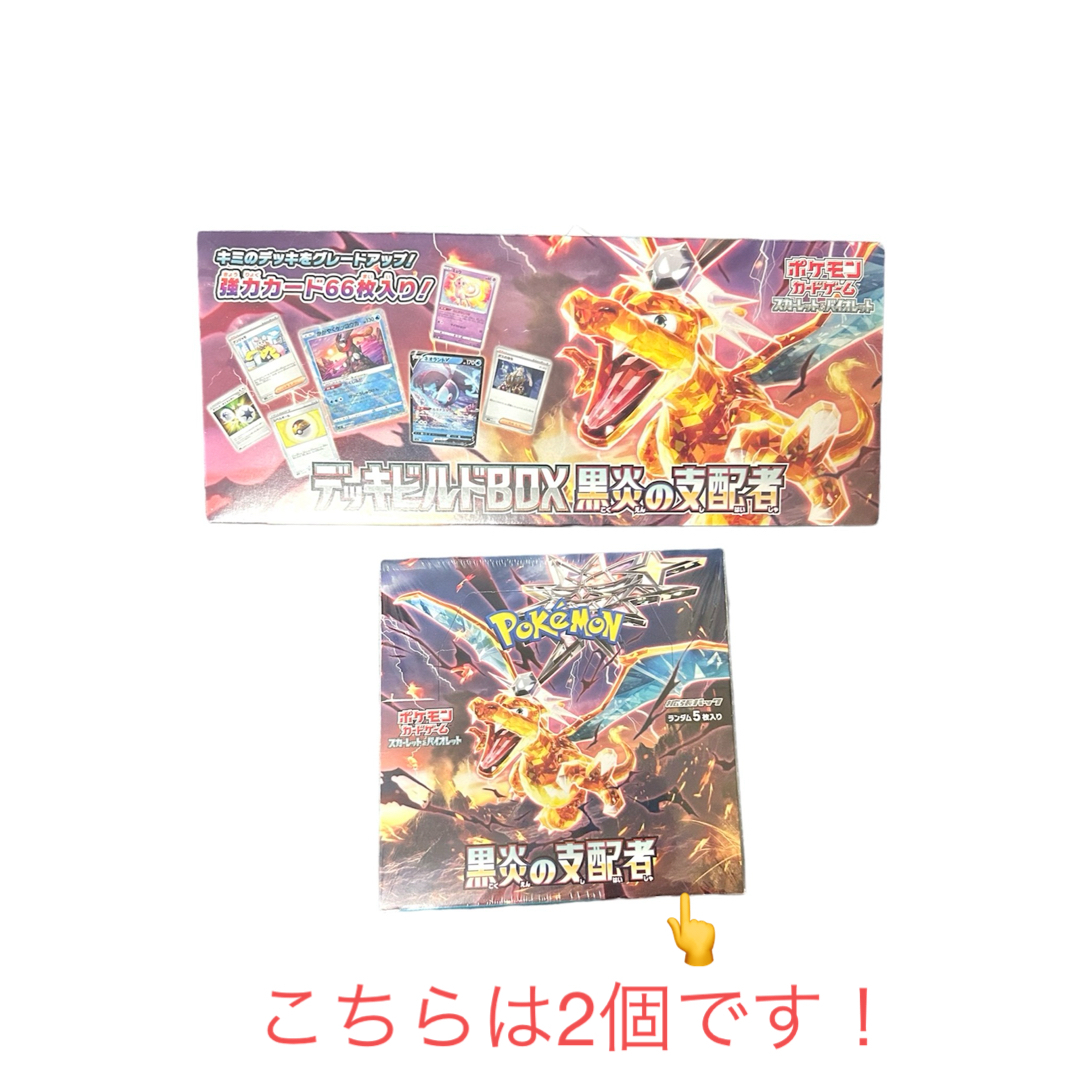 黒煙の支配者　デッキビルドBOXと拡張パックBOXセット！ エンタメ/ホビーのトレーディングカード(Box/デッキ/パック)の商品写真