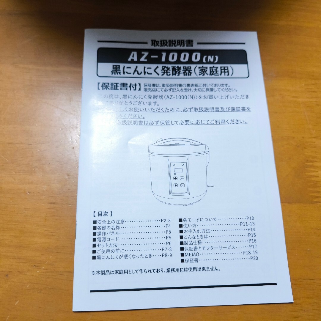 黒にんにく発酵器 スマホ/家電/カメラの調理家電(調理機器)の商品写真