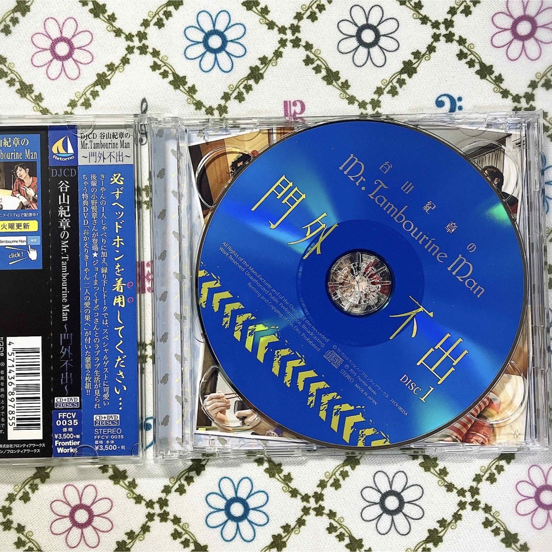 DJCD「谷山紀章のMr.TambourineMan」～門外不出～ エンタメ/ホビーのCD(その他)の商品写真