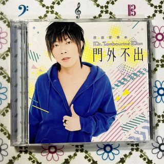 DJCD「谷山紀章のMr.TambourineMan」～門外不出～(その他)